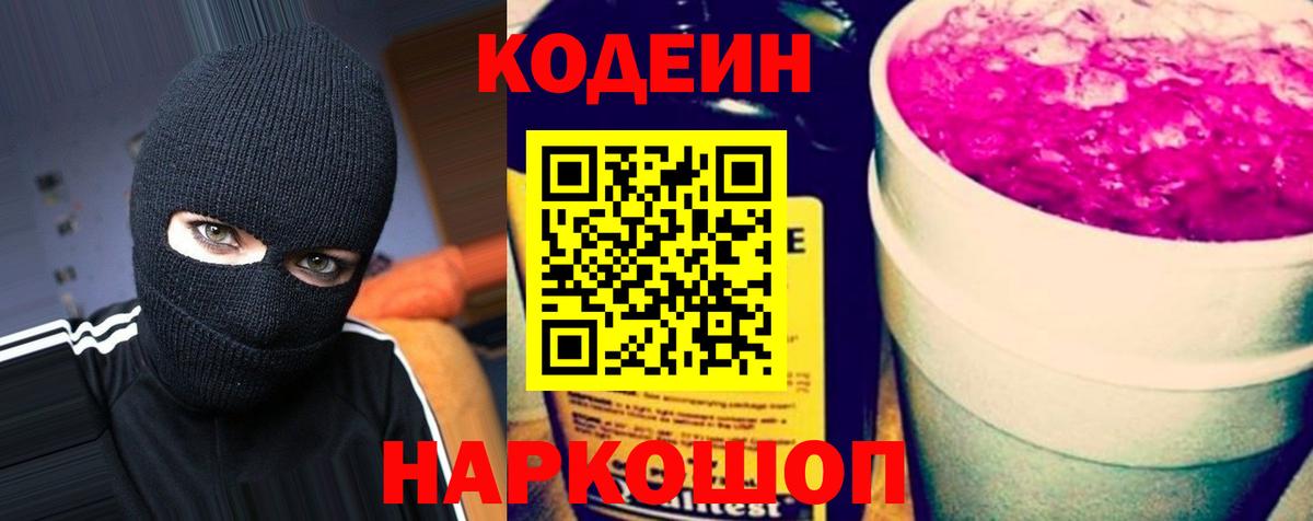 Бутурлиновка  Кодеин Purple Drank  Кодеиновый сироп Lean Purple Drank  Вход с VPN 
