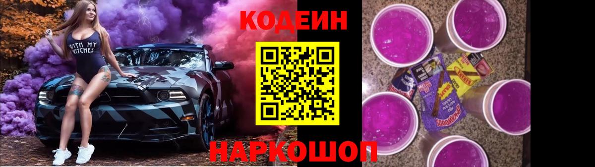 Codein Purple Drank Бутурлиновка
