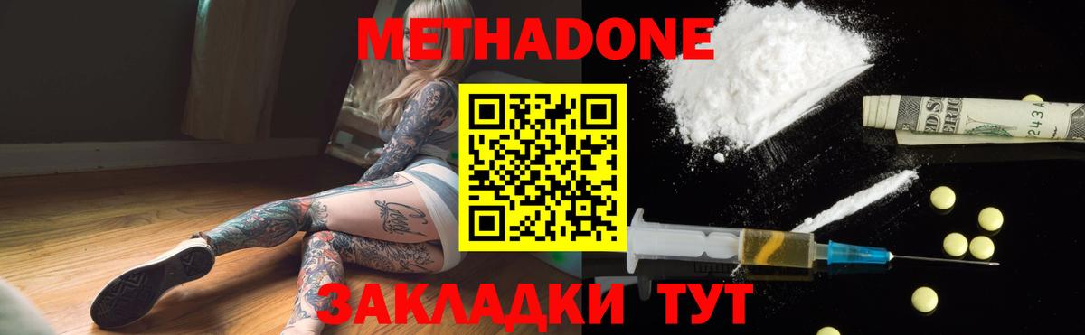 МЕТАДОН methadone  Метадон VHQ  Вход с VPN  Бутурлиновка 
